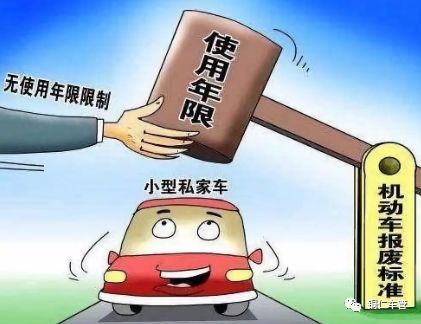 车管微知识：什么车会被认定为“报废车”？ 